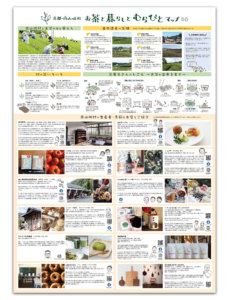 お茶と暮らしとむらびとマップ ・南山城村の観光イラストマップ