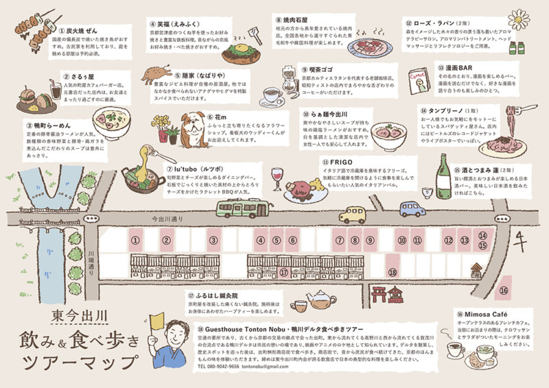 京都 東今出川を楽しむ大人と外国人のためのイラストマップ デザイン事務所 たまごトラベル