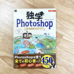 独学Photoshop・MappyPhoto・冒険の地図・イラストマップ・水彩画・アドベンチャーマップ・ワンピースの地図