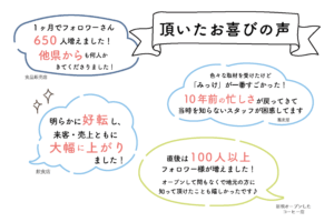 ごく一部の声です